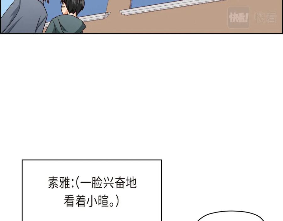《友情进退两难》第二话 我们做个朋友吧 第80页