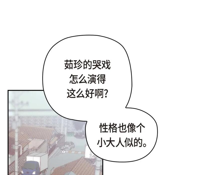 《友情进退两难》第二话 我们做个朋友吧 第2页