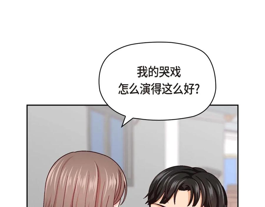 《友情进退两难》第二话 我们做个朋友吧 第52页