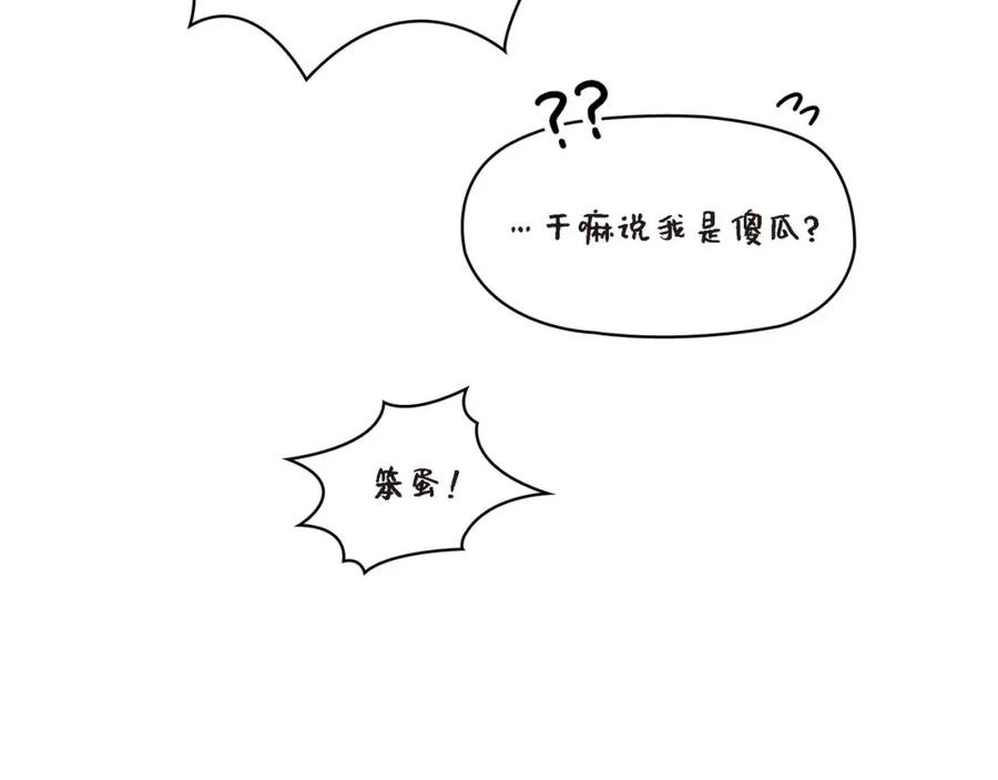 《友情进退两难》第二话 我们做个朋友吧 第110页