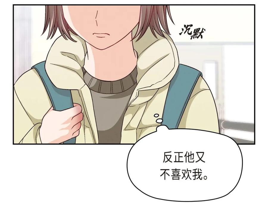 《友情进退两难》第二话 我们做个朋友吧 第126页