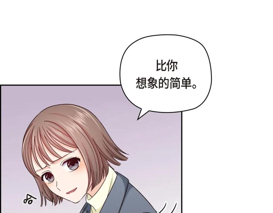 《友情进退两难》第二话 我们做个朋友吧 第54页