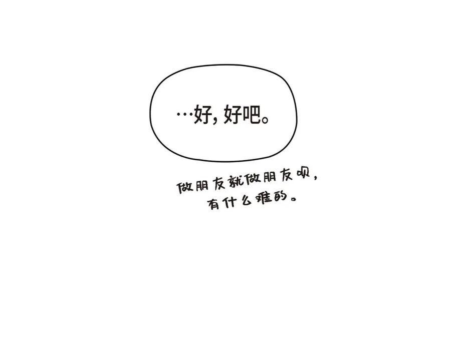 《友情进退两难》第二话 我们做个朋友吧 第136页
