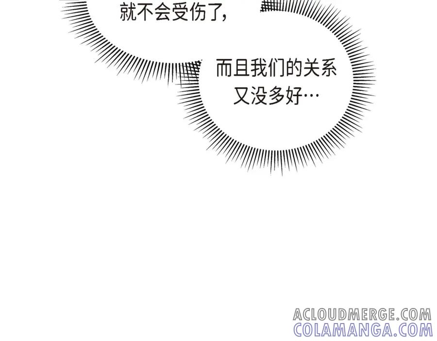 《友情进退两难》第二话 我们做个朋友吧 第125页