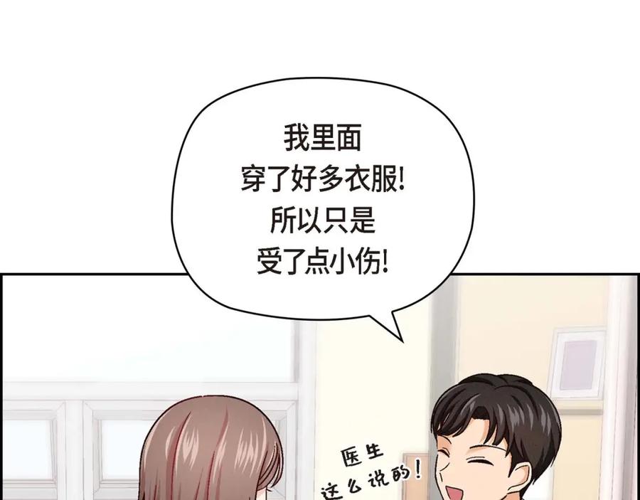 《友情进退两难》第二话 我们做个朋友吧 第119页