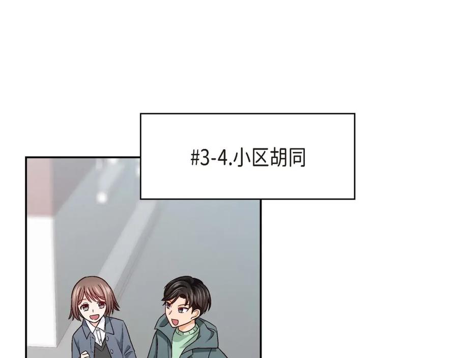 《友情进退两难》第二话 我们做个朋友吧 第75页