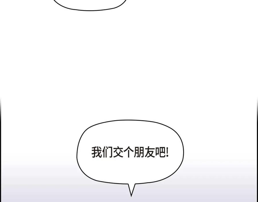 《友情进退两难》第二话 我们做个朋友吧 第131页