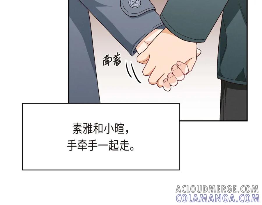 《友情进退两难》第二话 我们做个朋友吧 第77页