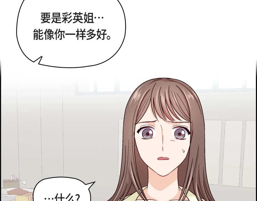 《友情进退两难》第三话 我已经决定不当演员了 第108页
