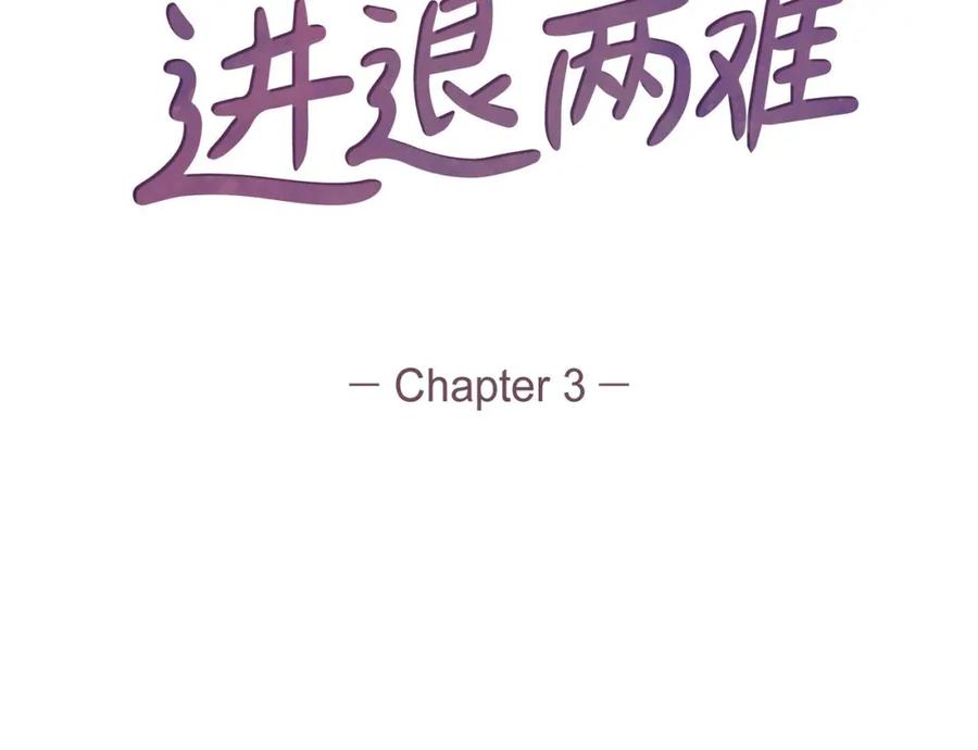 《友情进退两难》第三话 我已经决定不当演员了 第14页