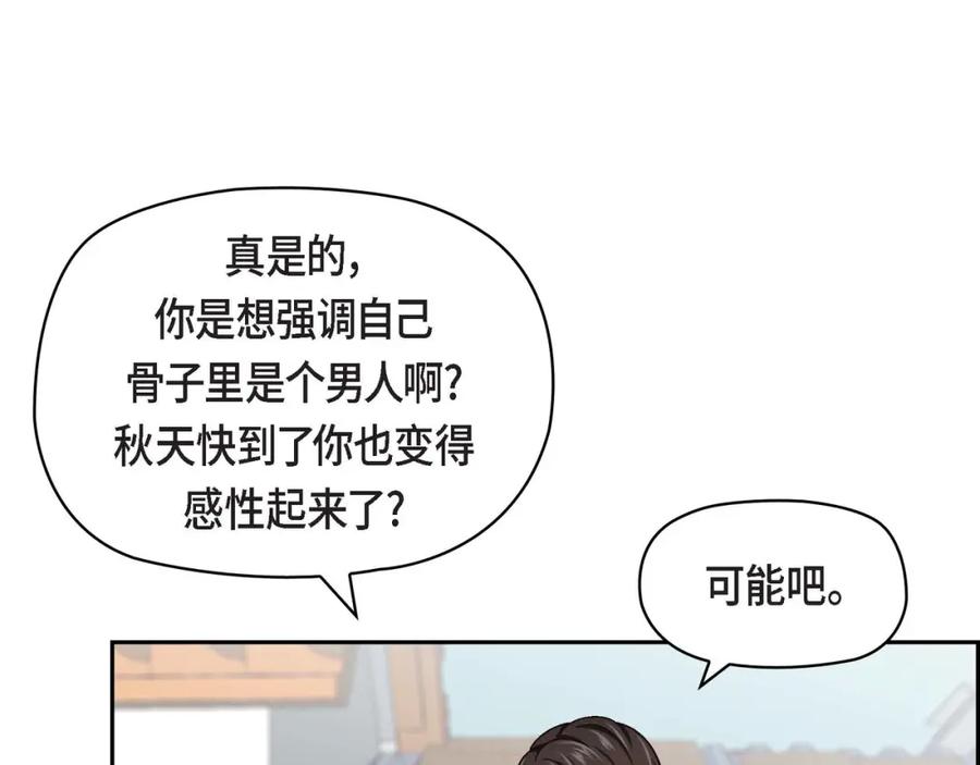 《友情进退两难》第三话 我已经决定不当演员了 第19页
