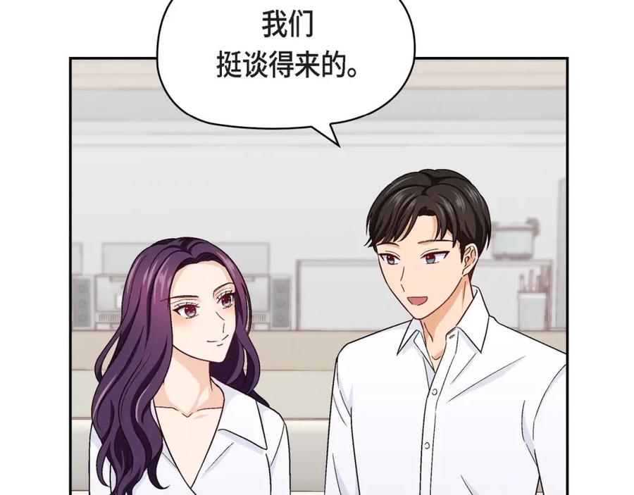 《友情进退两难》第三话 我已经决定不当演员了 第74页