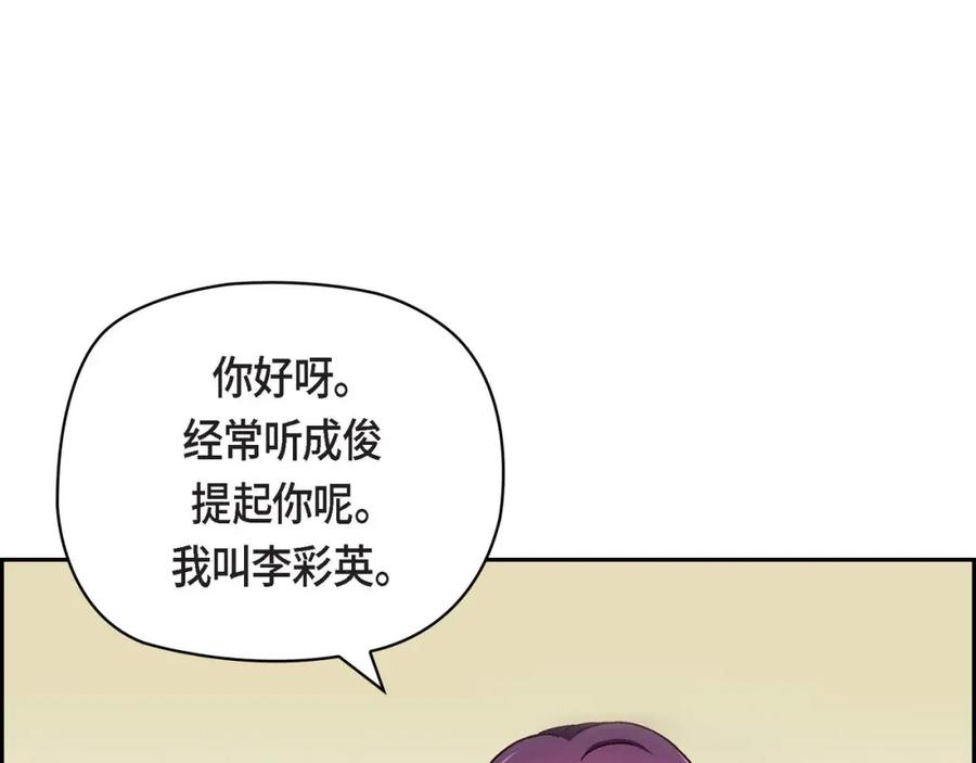 《友情进退两难》第三话 我已经决定不当演员了 第79页