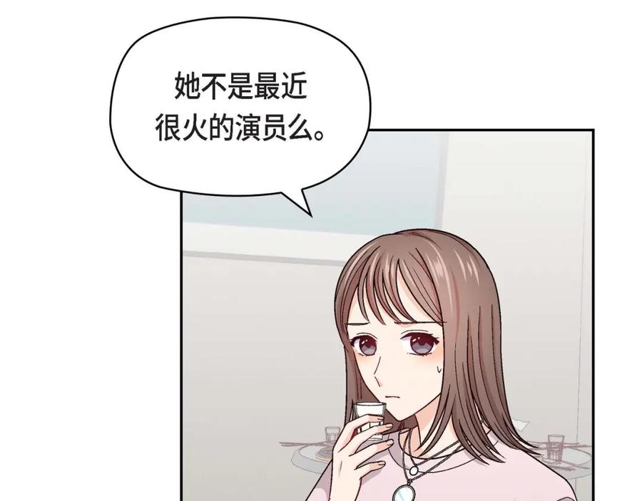 《友情进退两难》第三话 我已经决定不当演员了 第66页