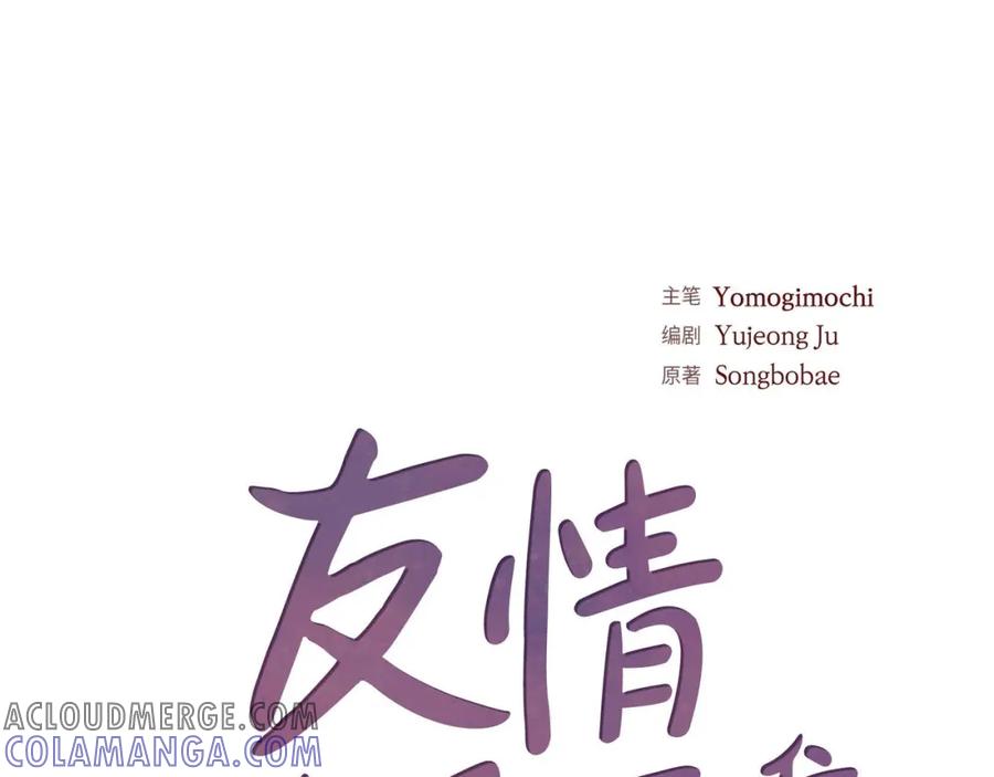 《友情进退两难》第三话 我已经决定不当演员了 第13页
