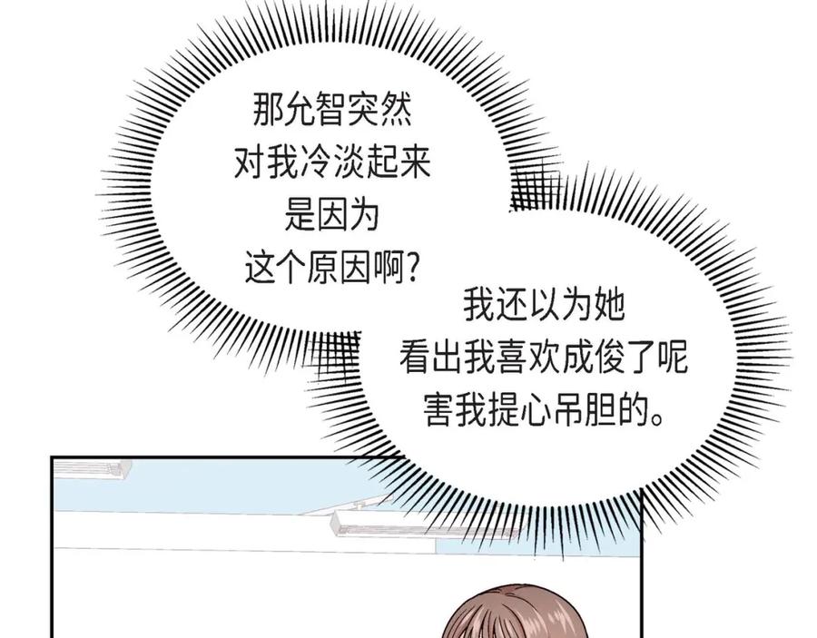 《友情进退两难》第三话 我已经决定不当演员了 第54页