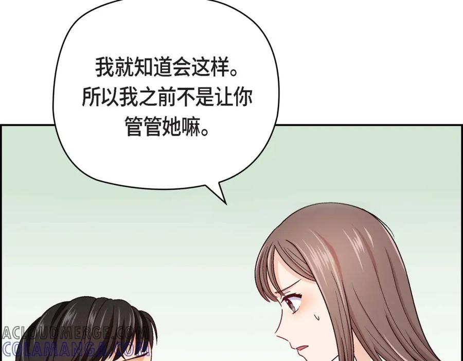 《友情进退两难》第三话 我已经决定不当演员了 第93页