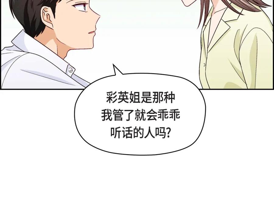 《友情进退两难》第三话 我已经决定不当演员了 第94页