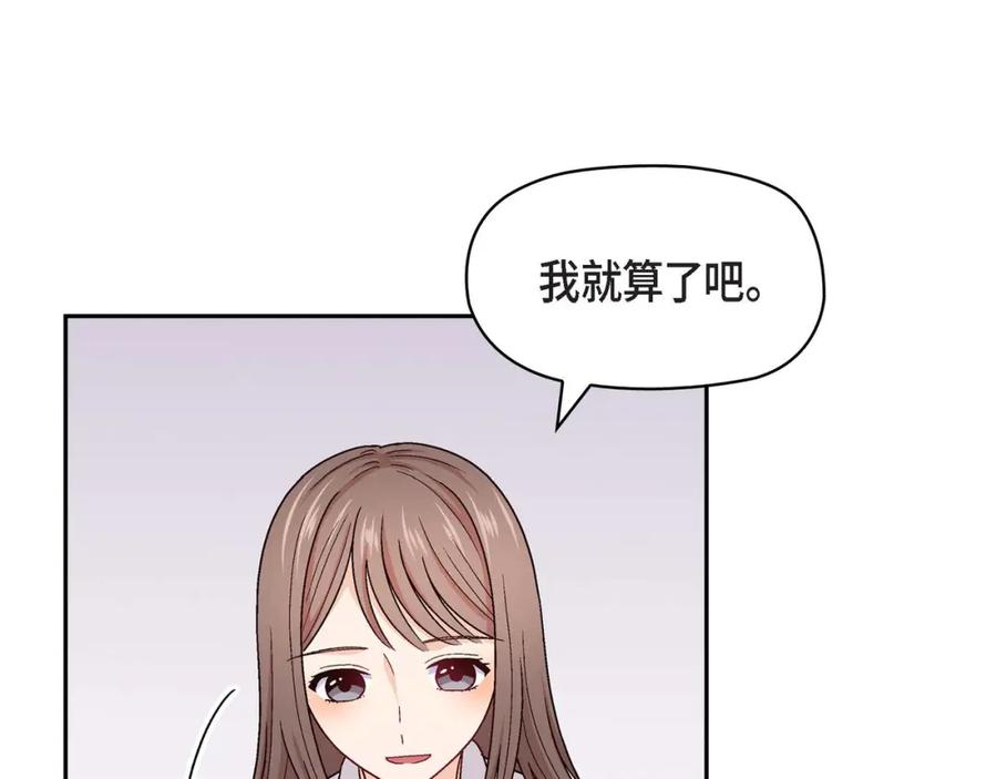 《友情进退两难》第三话 我已经决定不当演员了 第8页
