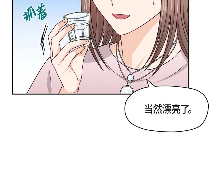 《友情进退两难》第三话 我已经决定不当演员了 第68页