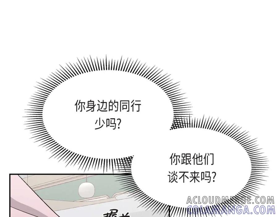 《友情进退两难》第三话 我已经决定不当演员了 第77页