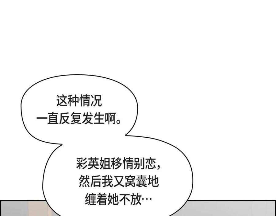 《友情进退两难》第三话 我已经决定不当演员了 第103页