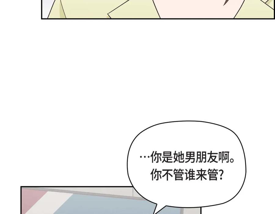 《友情进退两难》第三话 我已经决定不当演员了 第96页