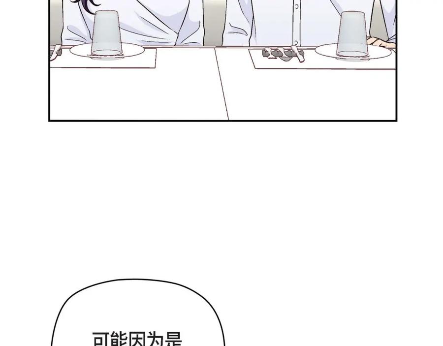 《友情进退两难》第三话 我已经决定不当演员了 第75页