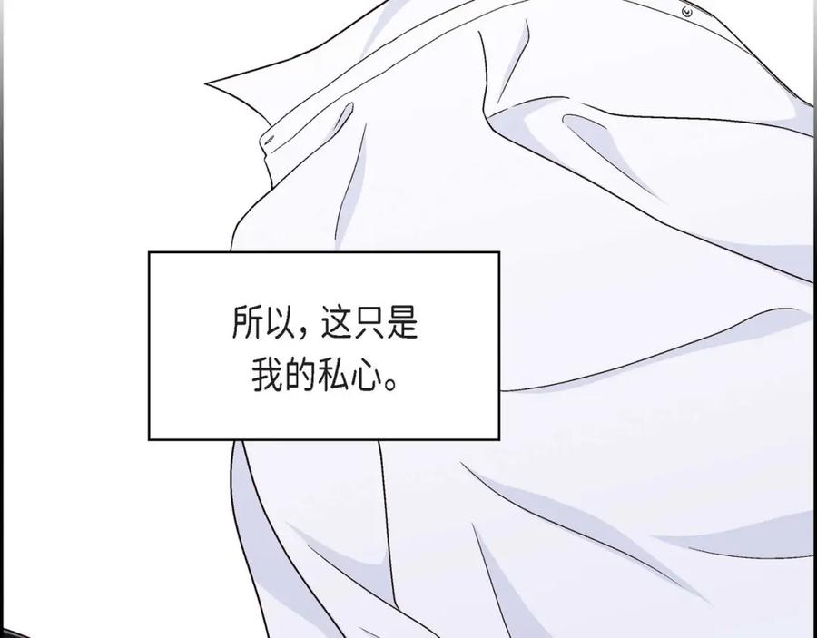 《友情进退两难》第三话 我已经决定不当演员了 第119页