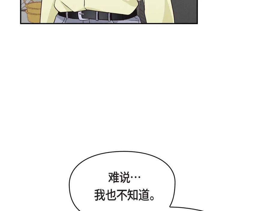 《友情进退两难》第三话 我已经决定不当演员了 第98页