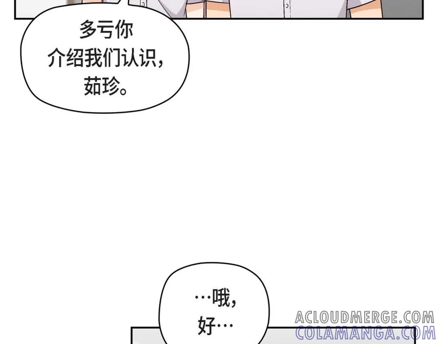 《友情进退两难》第三话 我已经决定不当演员了 第25页