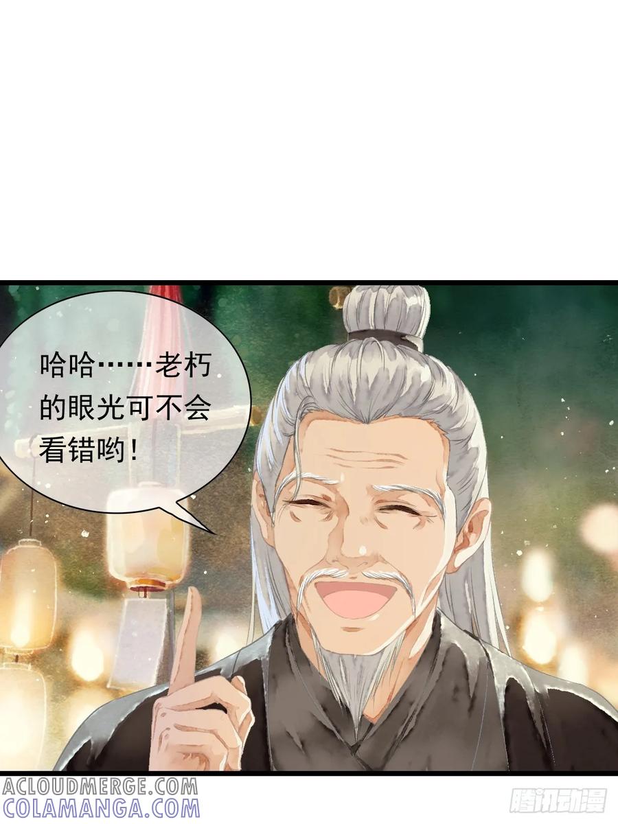 《怨歌录》今生就是为寻你而来（上） 第22页