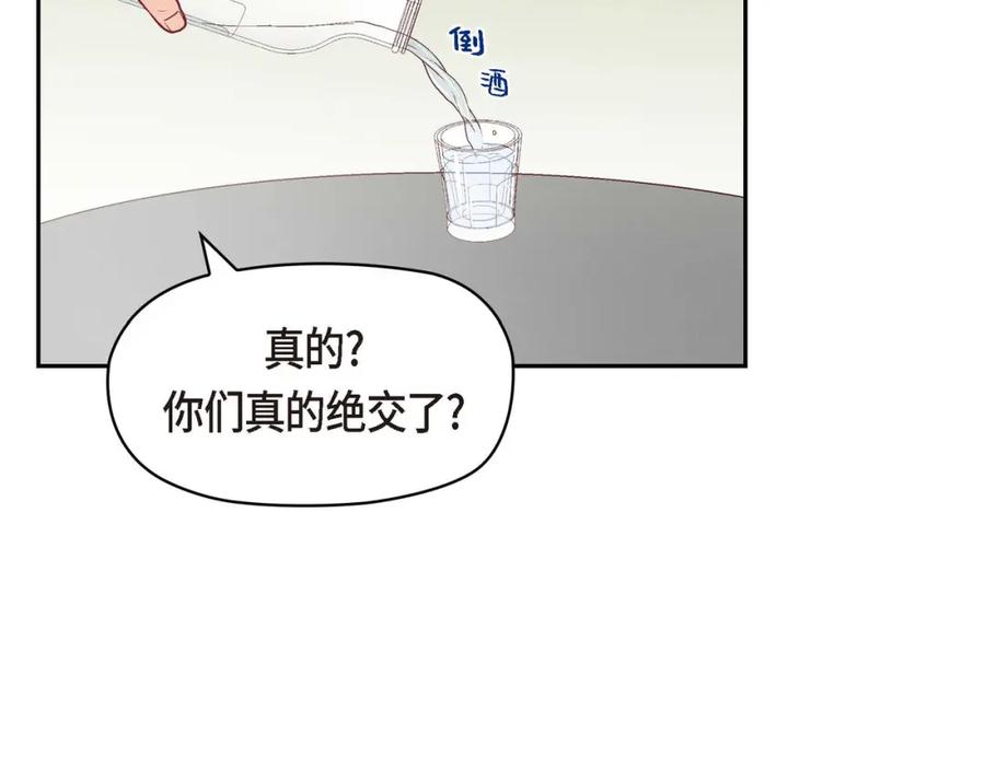 《友情进退两难》第四话 你没朋友吧 第95页