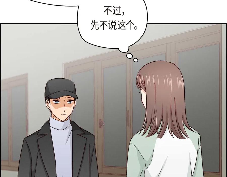 《友情进退两难》第四话 你没朋友吧 第120页