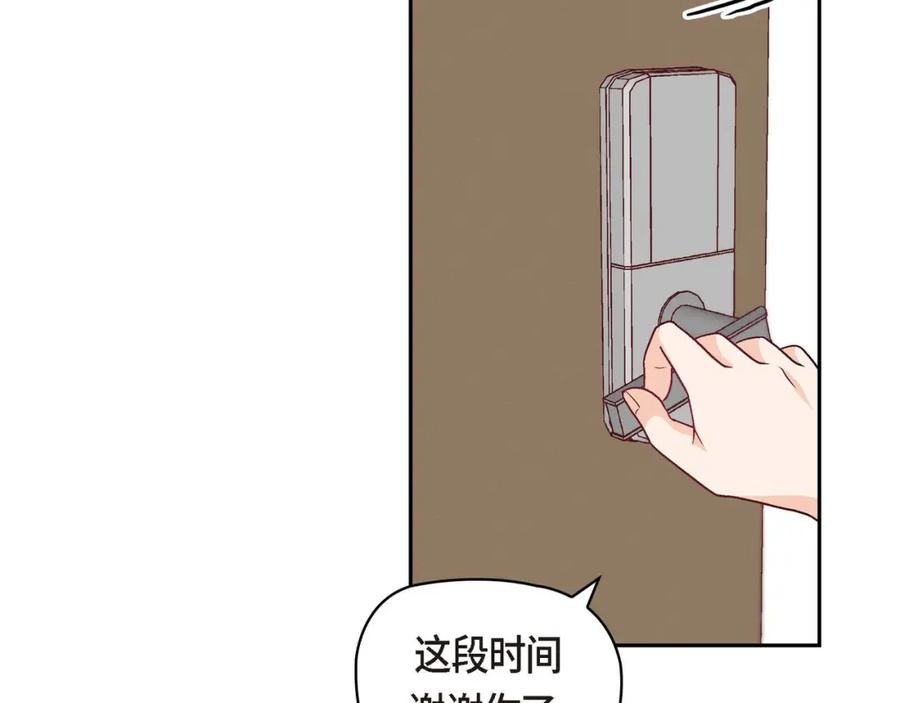 《友情进退两难》第四话 你没朋友吧 第79页