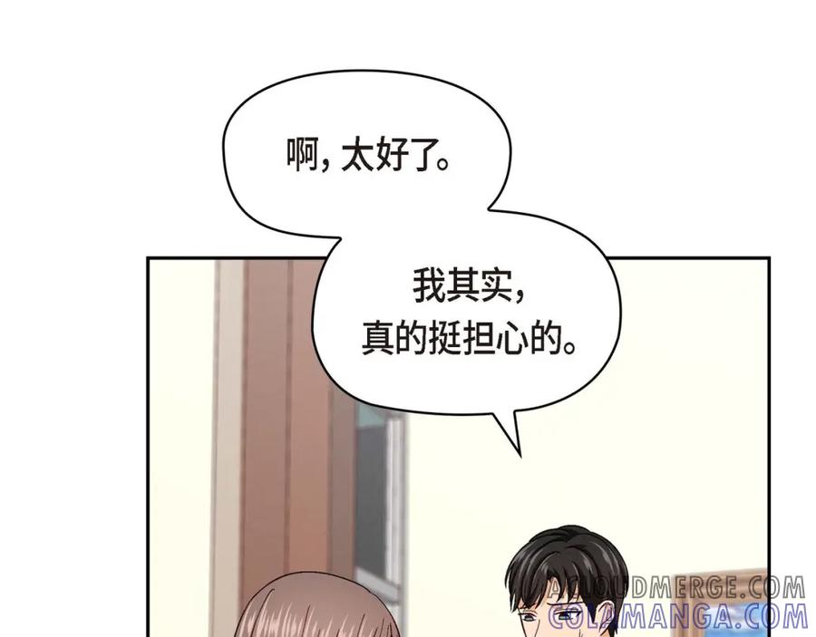 《友情进退两难》第四话 你没朋友吧 第17页