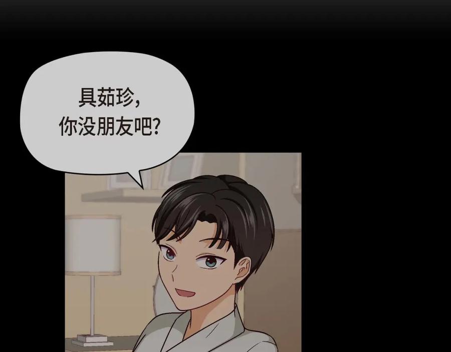 《友情进退两难》第四话 你没朋友吧 第88页