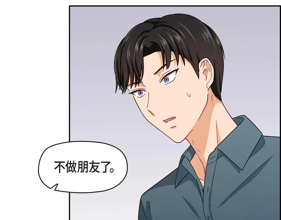 《友情进退两难》第四话 你没朋友吧 第47页