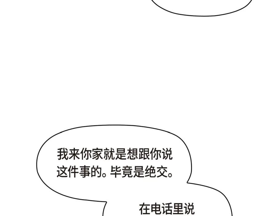 《友情进退两难》第四话 你没朋友吧 第50页