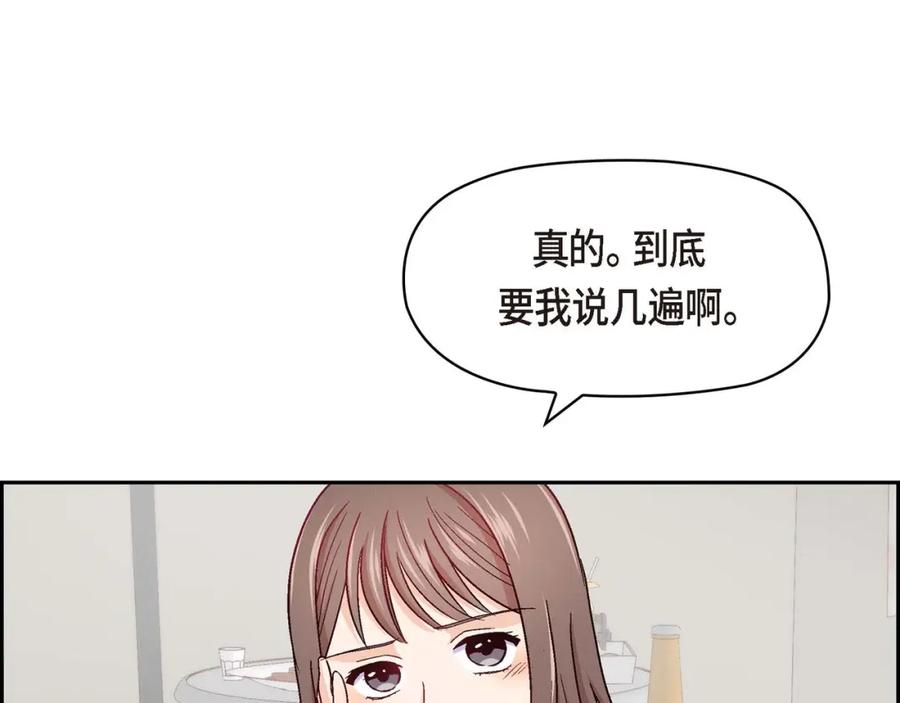 《友情进退两难》第四话 你没朋友吧 第96页