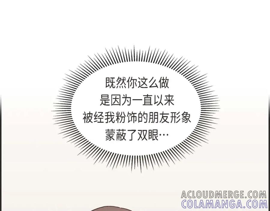 《友情进退两难》第五话 绝交是我自己的原因 第41页