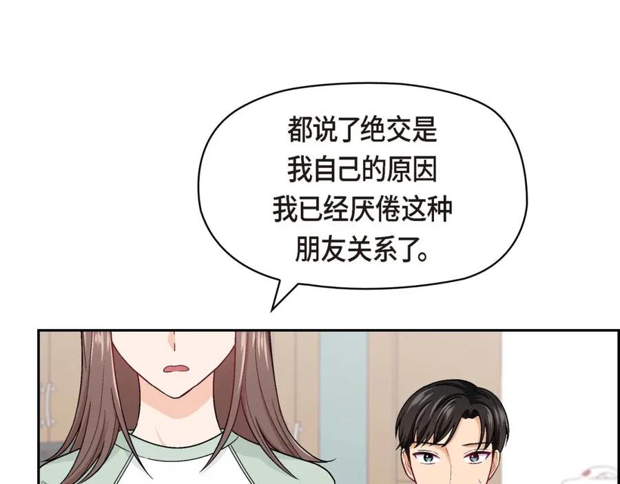 《友情进退两难》第五话 绝交是我自己的原因 第30页