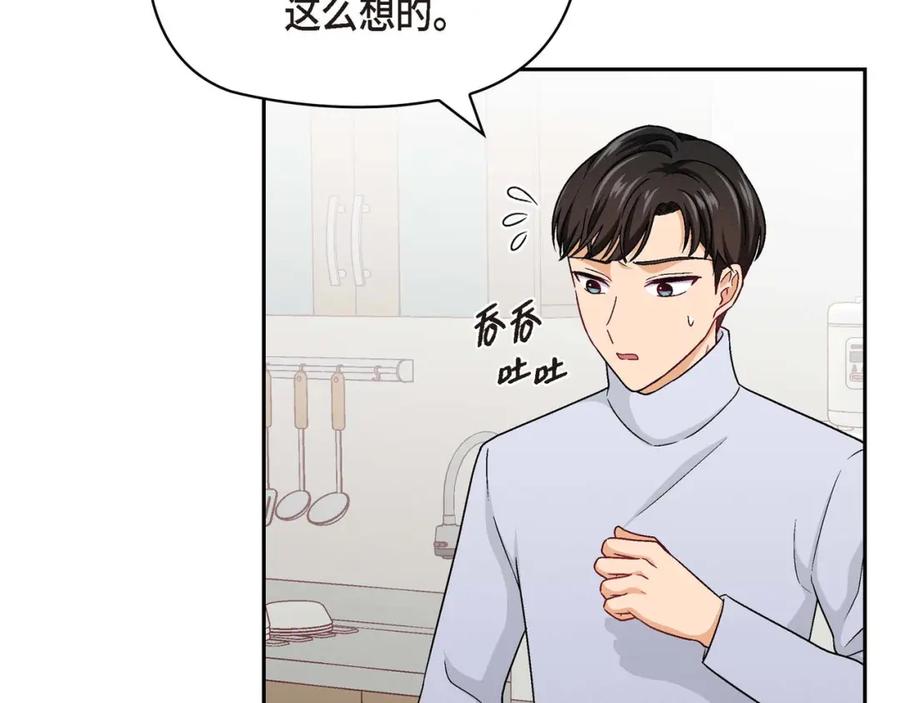 《友情进退两难》第五话 绝交是我自己的原因 第26页