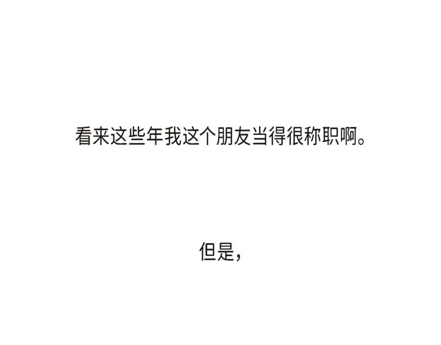 《友情进退两难》第五话 绝交是我自己的原因 第38页