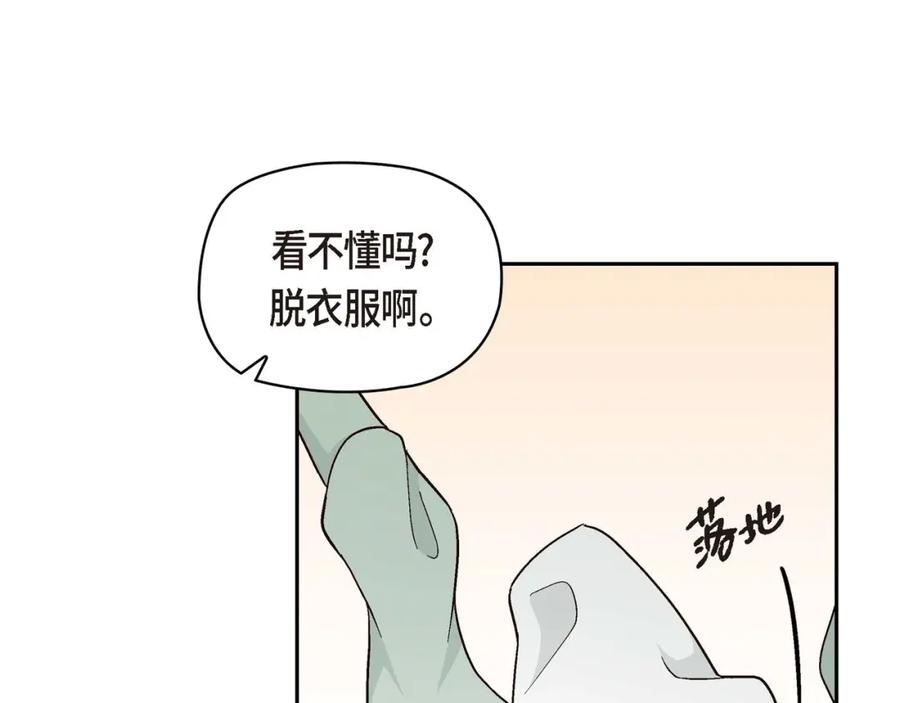 《友情进退两难》第五话 绝交是我自己的原因 第84页