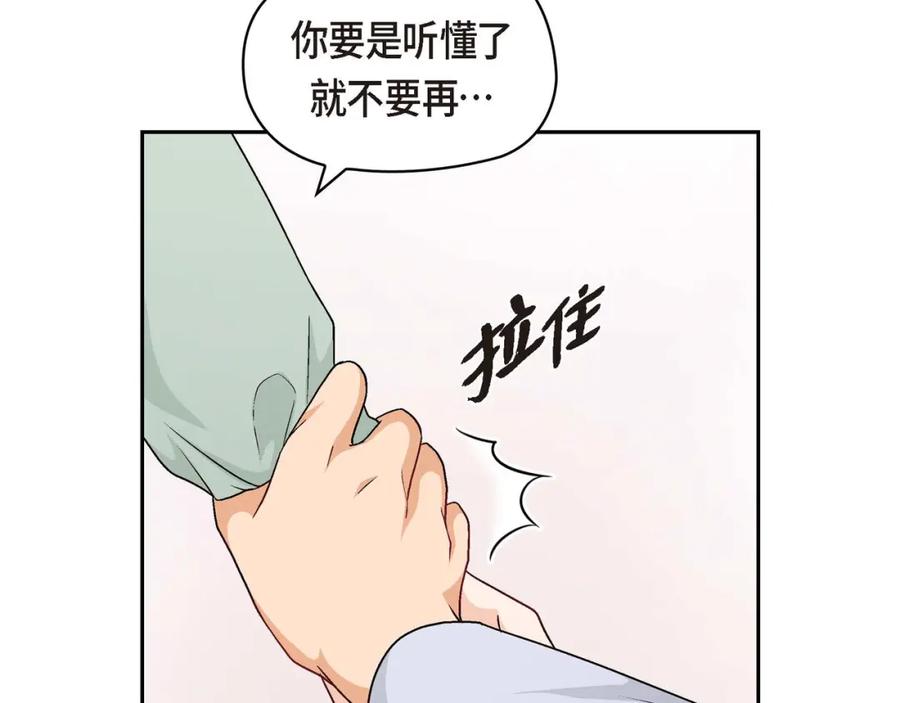 《友情进退两难》第五话 绝交是我自己的原因 第32页