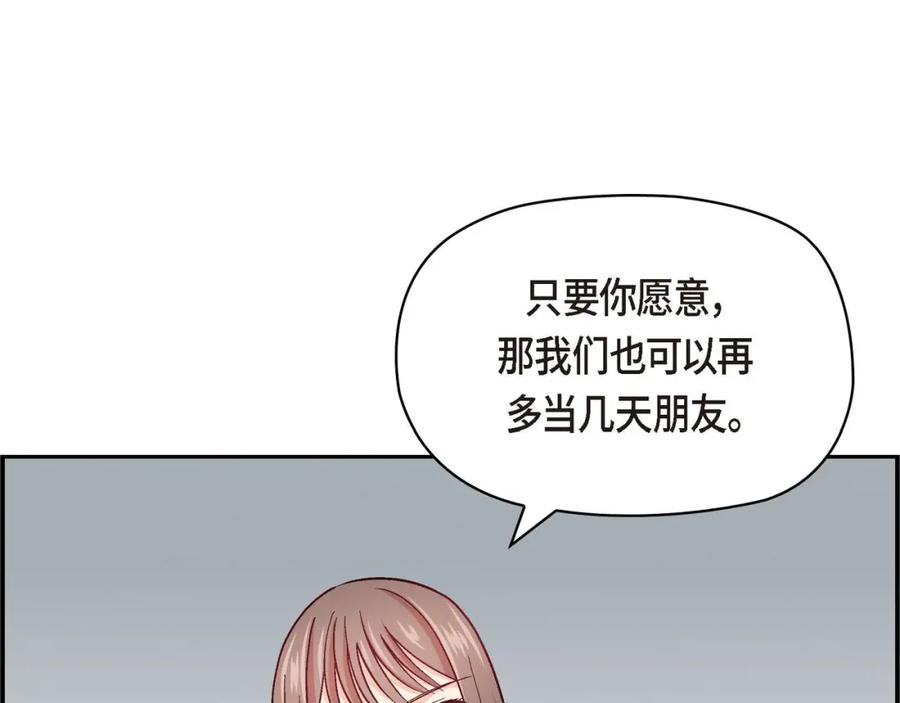 《友情进退两难》第五话 绝交是我自己的原因 第87页