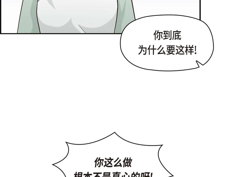 《友情进退两难》第五话 绝交是我自己的原因 第76页