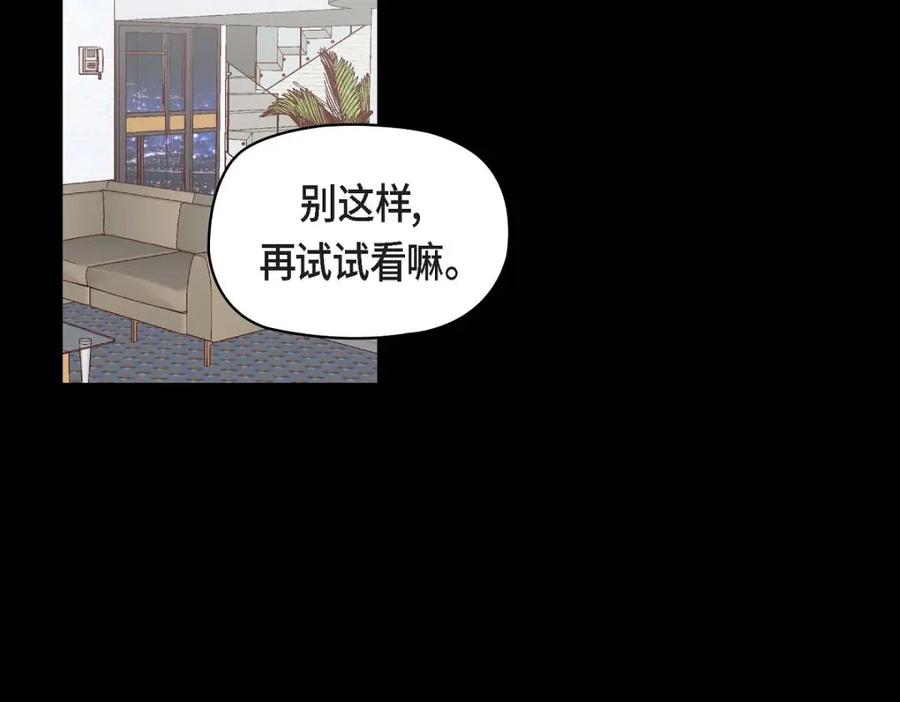 《友情进退两难》第6话 出现在了我的面前 第2页