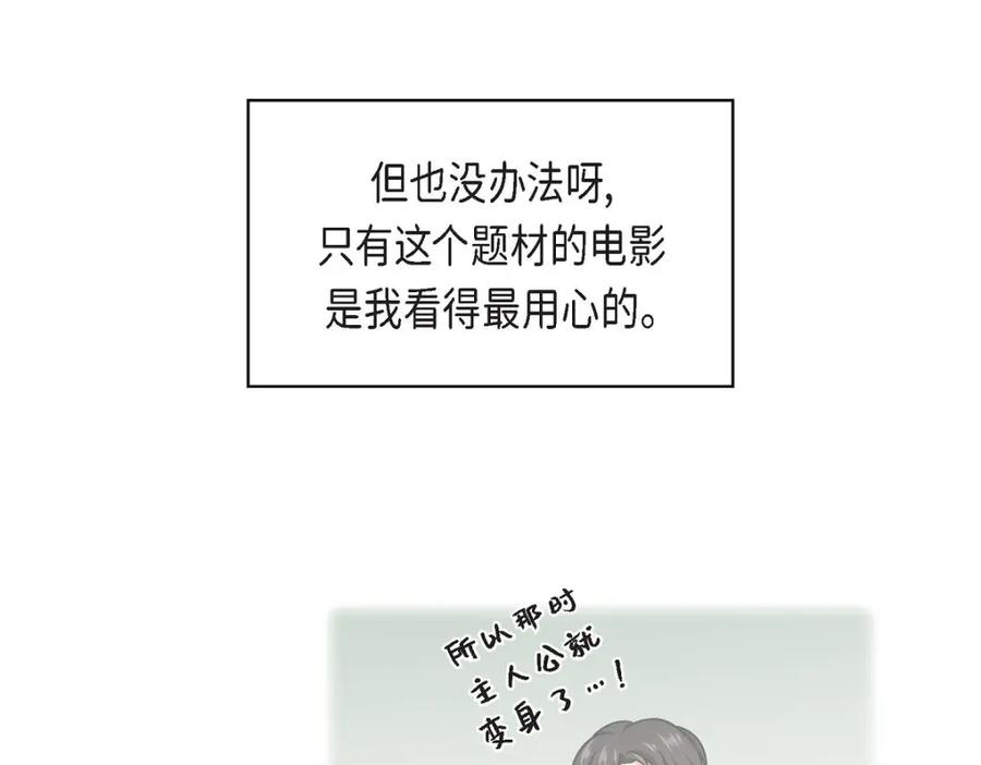 《友情进退两难》第6话 出现在了我的面前 第114页
